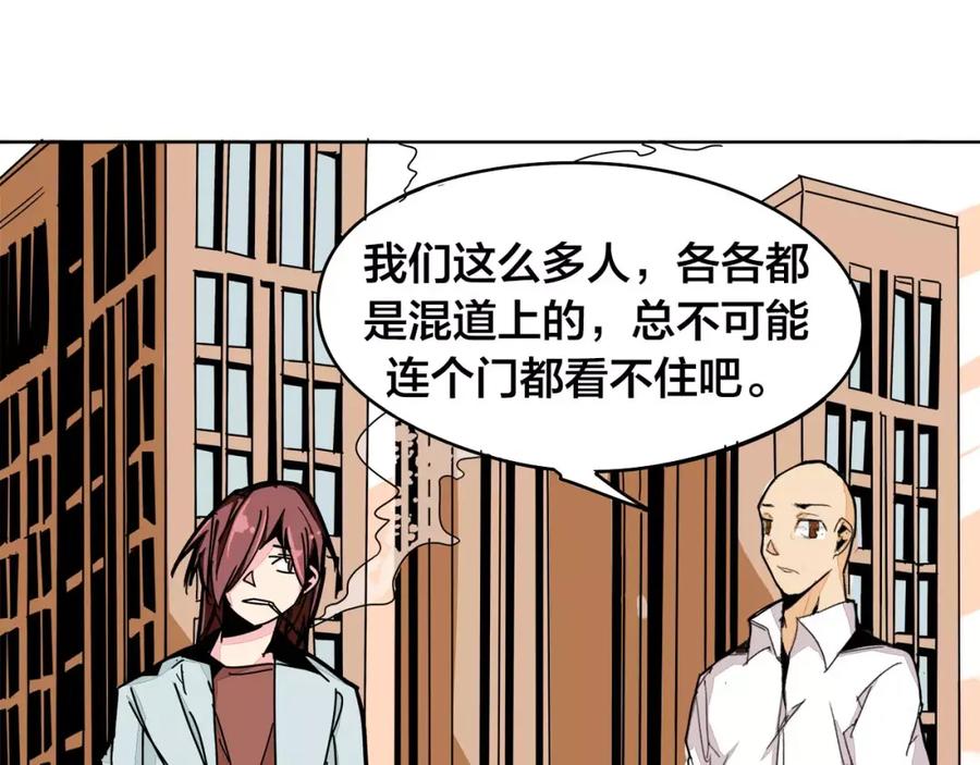 我只想做个普通人 第12话 暗涌 第8页