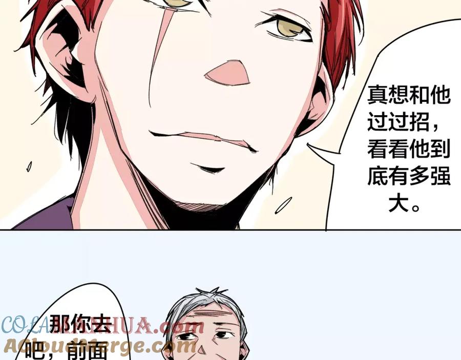 我只想做个普通人 第12话 暗涌 第37页