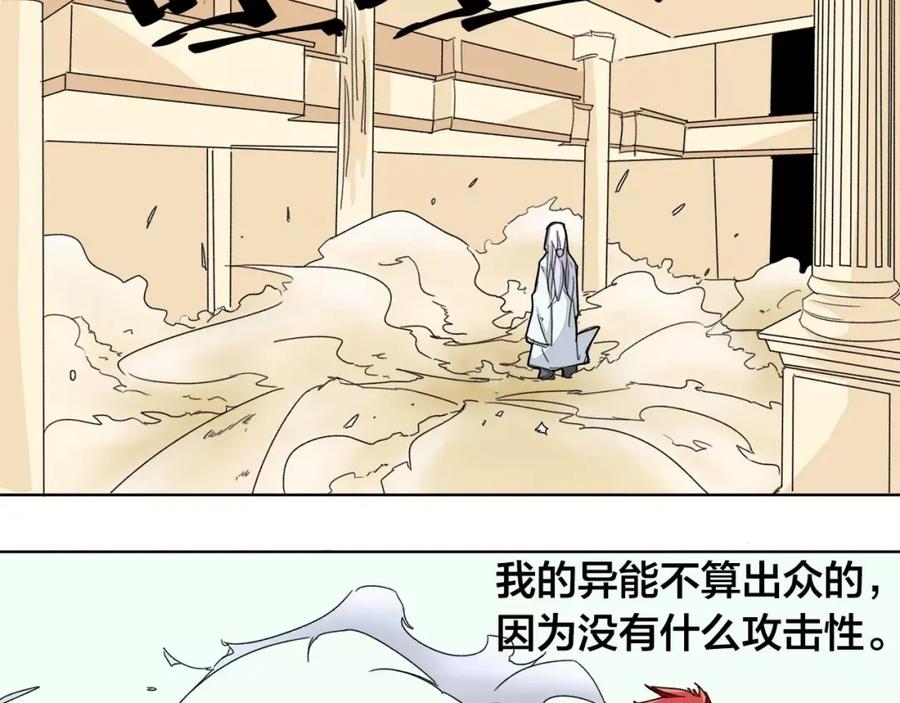 我只想做个普通人 第13话 风 第38页