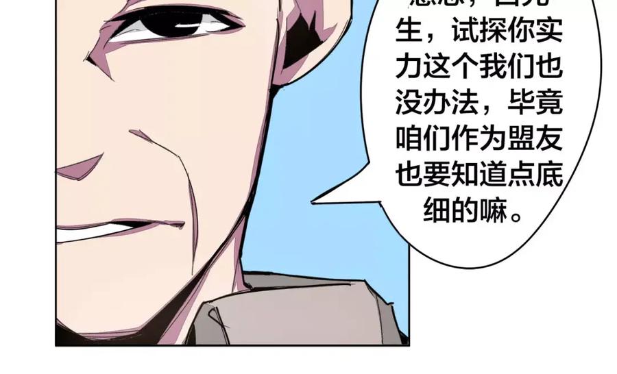 我只想做个普通人 第14话 合作 第14页