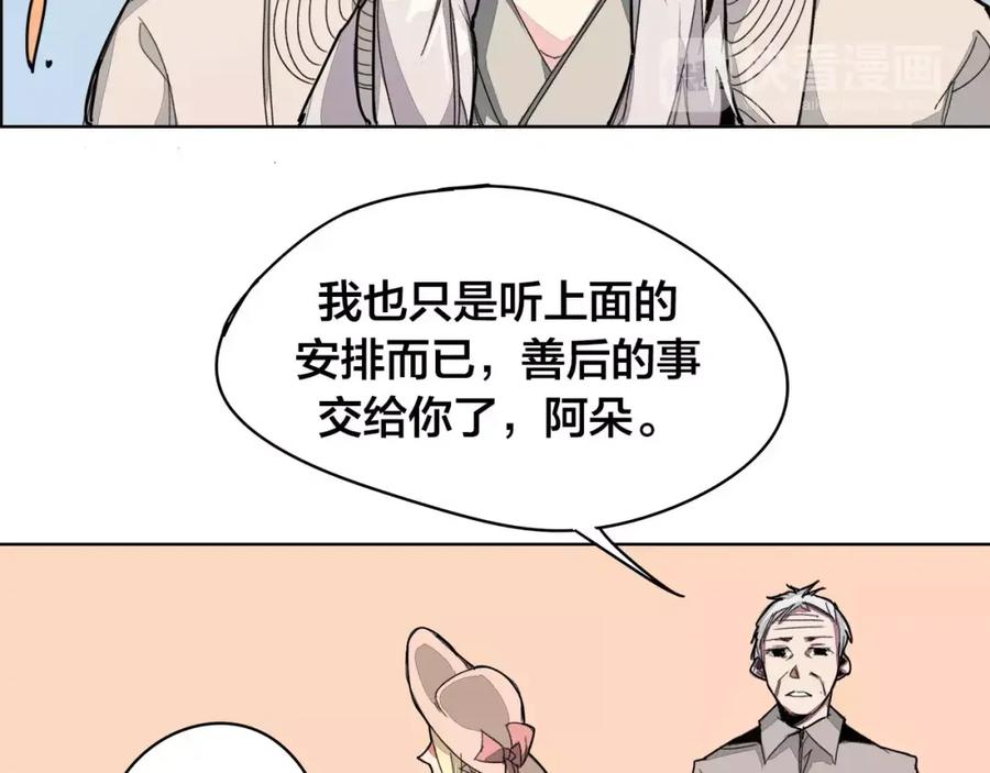 我只想做个普通人 第14话 合作 第16页