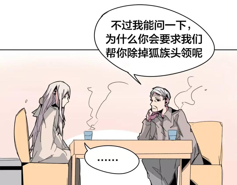我只想做个普通人 第14话 合作 第35页
