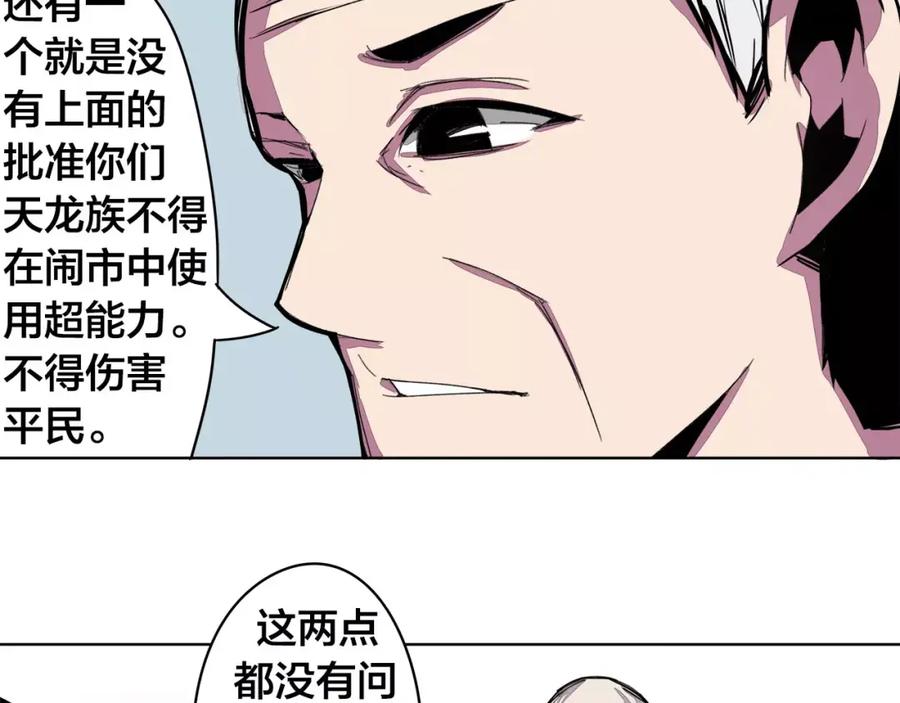 我只想做个普通人 第14话 合作 第26页