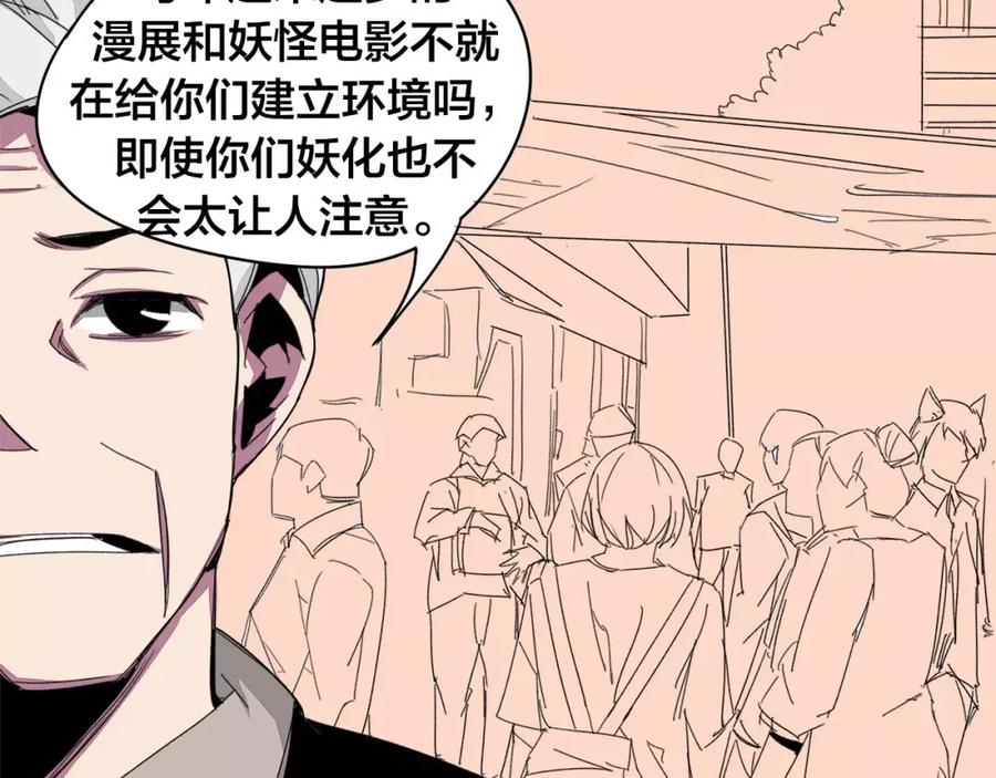 我只想做个普通人 第14话 合作 第31页