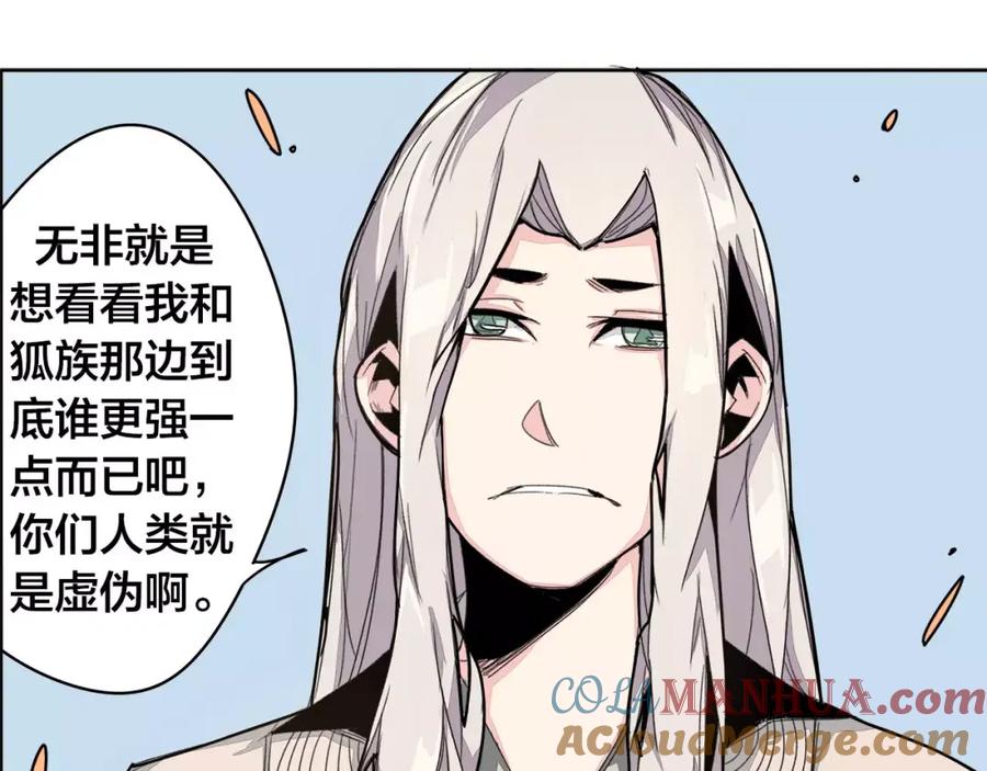 我只想做个普通人 第14话 合作 第15页