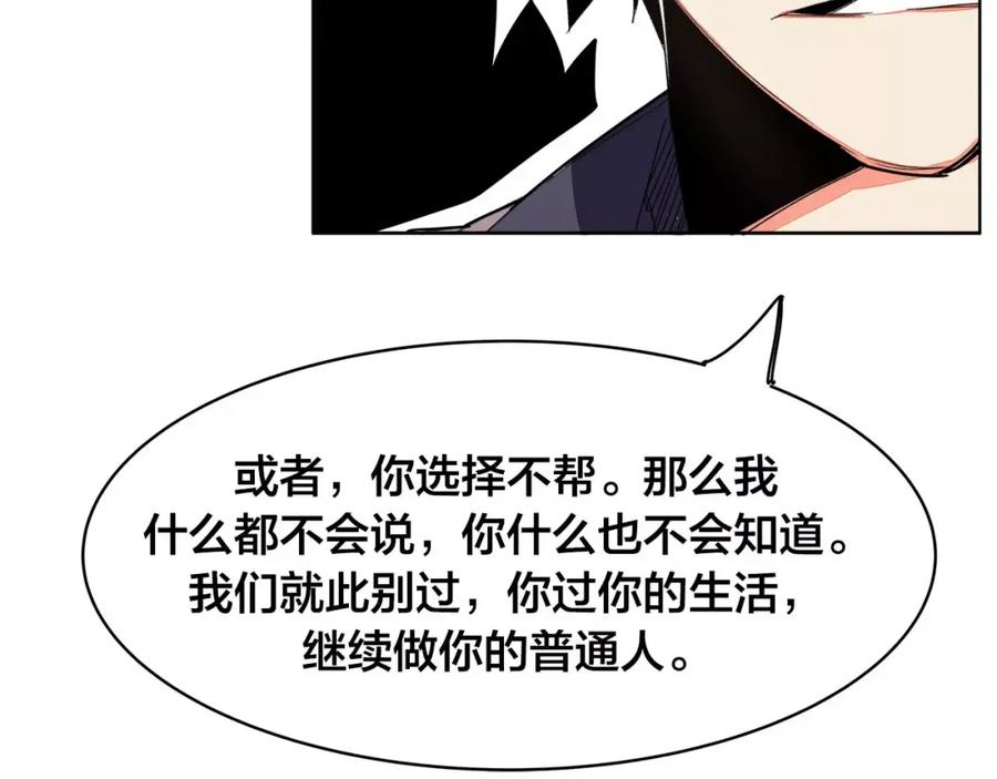 我只想做个普通人 第15话 抉择 第51页