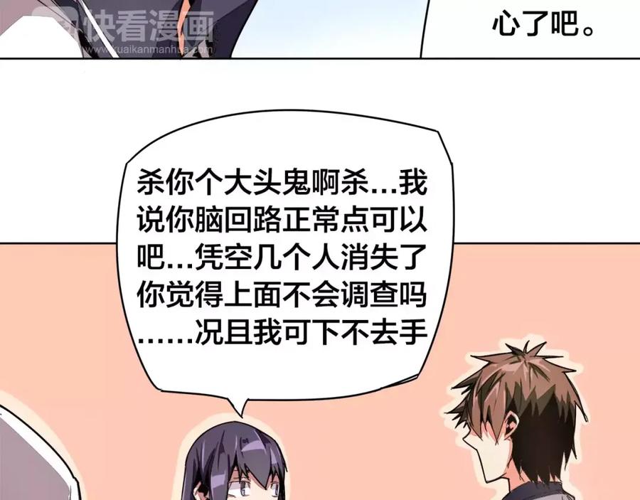 我只想做个普通人 第15话 抉择 第11页