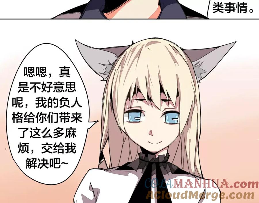 我只想做个普通人 第15话 抉择 第22页