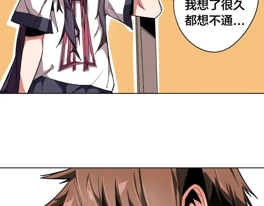 我只想做个普通人 第16话 分岔 第35页