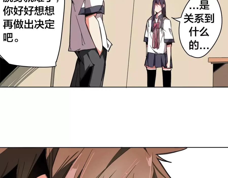 我只想做个普通人 第16话 分岔 第6页
