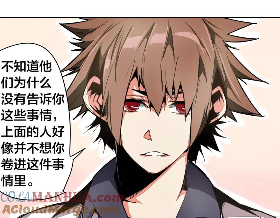 我只想做个普通人 第16话 分岔 第4页