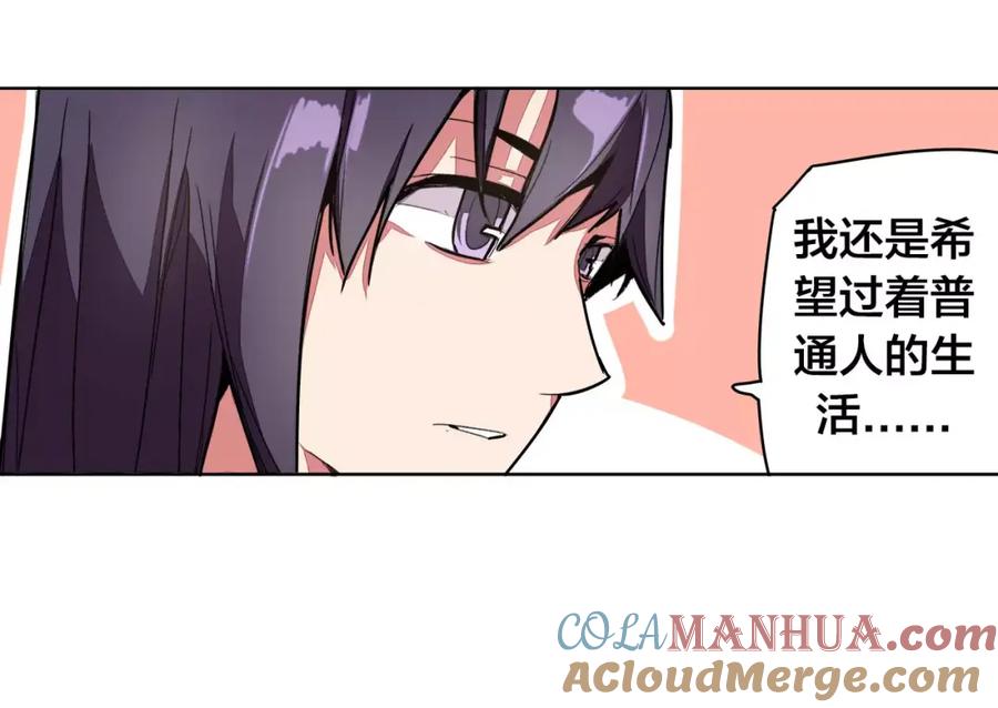 我只想做个普通人 第16话 分岔 第10页