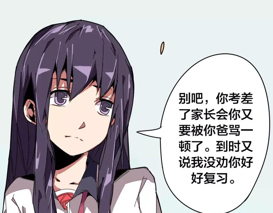 我只想做个普通人 第18话 监视者 第11页