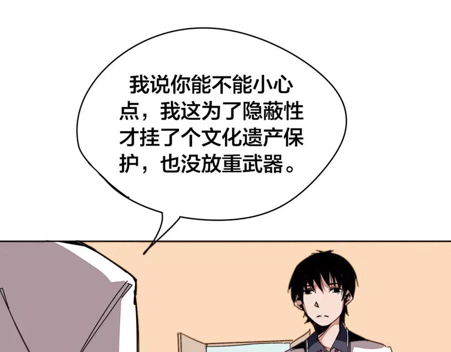 我只想做个普通人 第18话 监视者 第51页