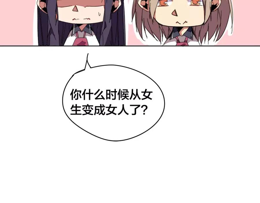 我只想做个普通人 第18话 监视者 第38页
