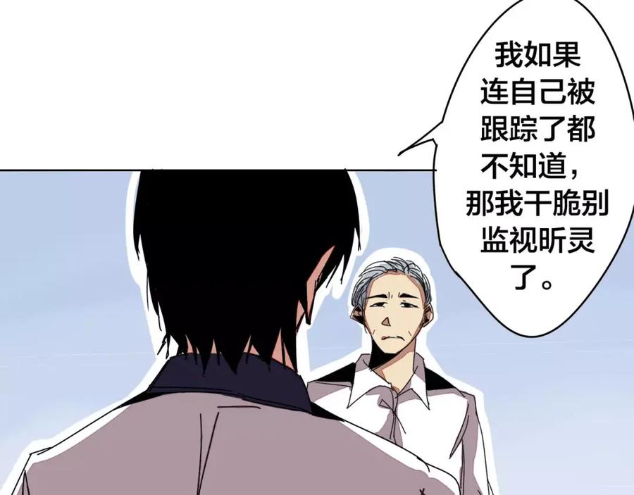我只想做个普通人 第18话 监视者 第54页