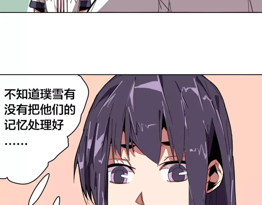 我只想做个普通人 第18话 监视者 第17页