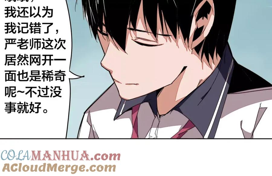 我只想做个普通人 第18话 监视者 第25页