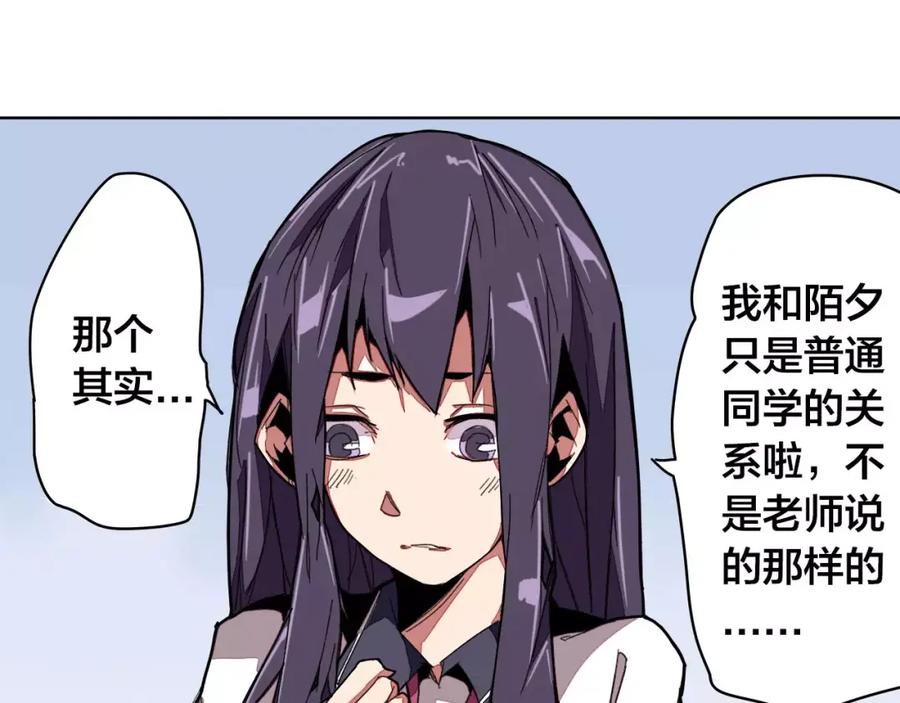 我只想做个普通人 第18话 监视者 第26页