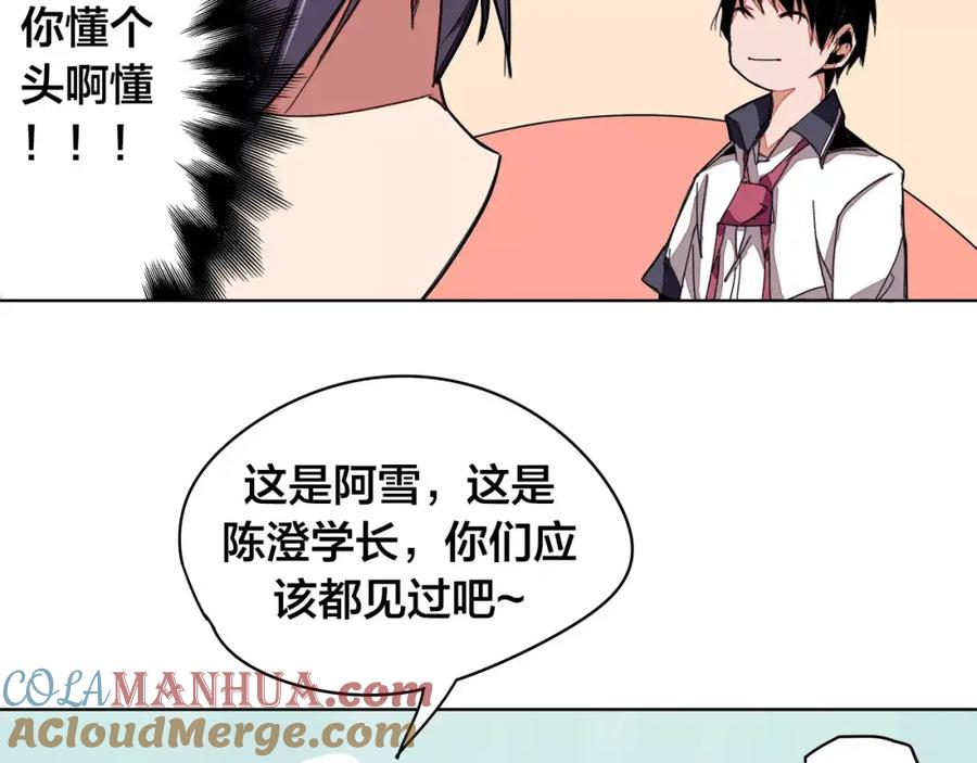 我只想做个普通人 第18话 监视者 第28页