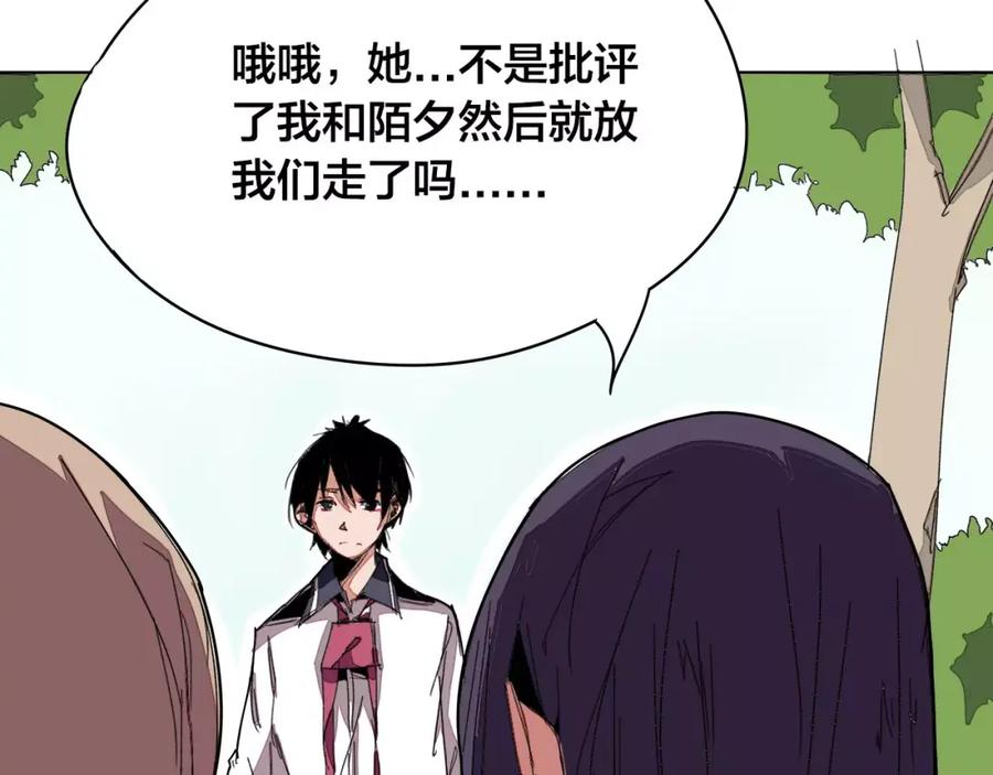 我只想做个普通人 第18话 监视者 第23页