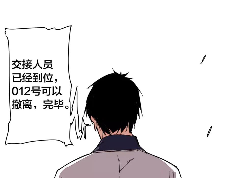 我只想做个普通人 第18话 监视者 第32页
