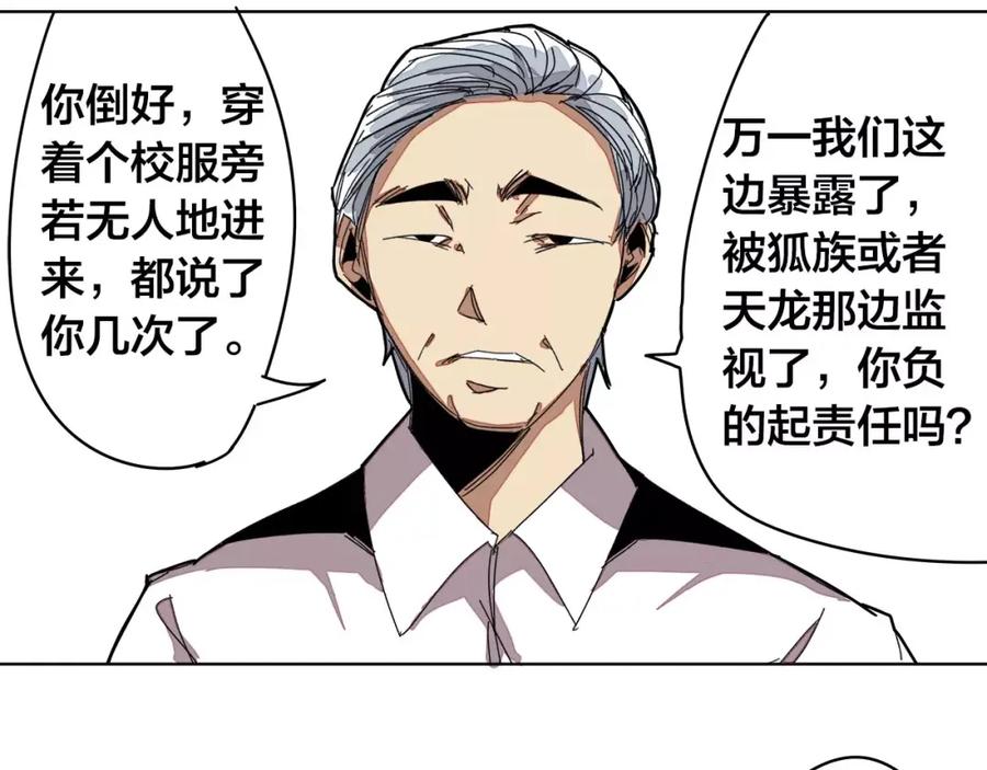 我只想做个普通人 第18话 监视者 第53页