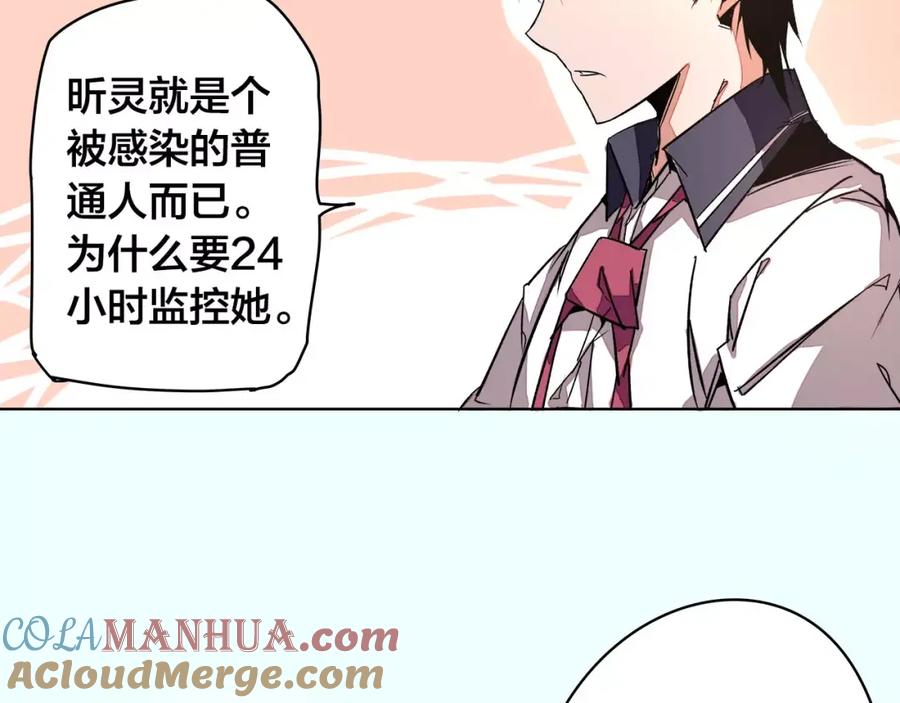 我只想做个普通人 第19话 昕灵 第7页