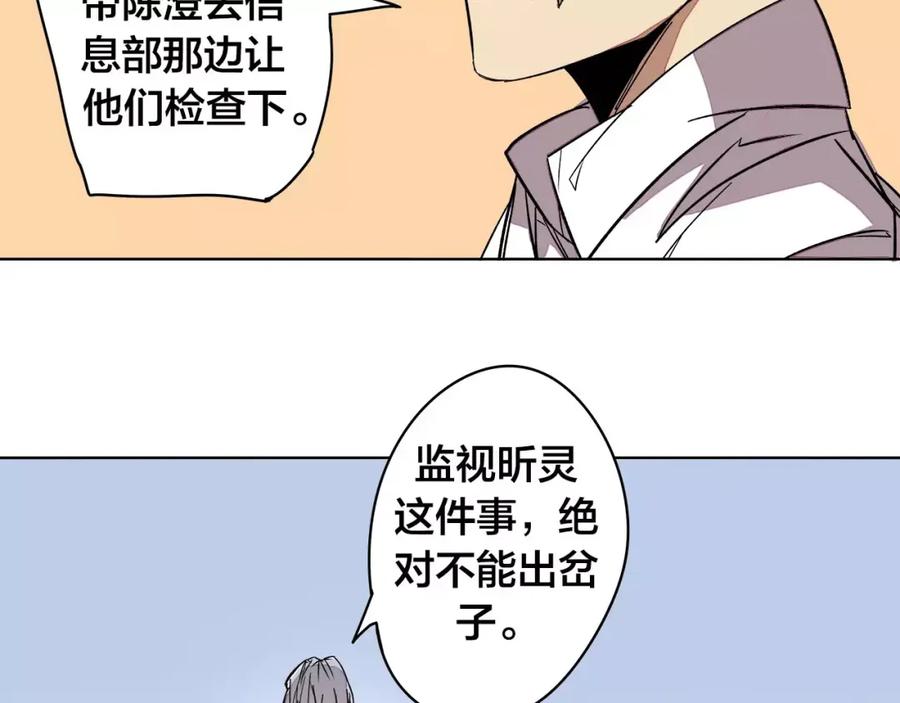 我只想做个普通人 第19话 昕灵 第17页