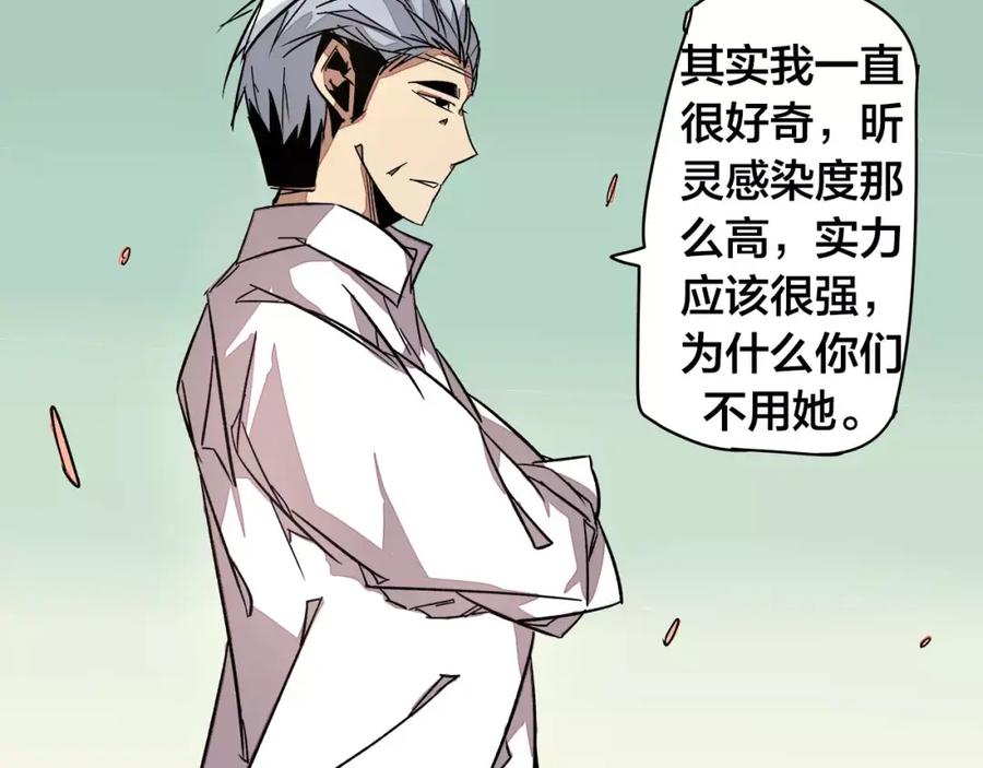 我只想做个普通人 第19话 昕灵 第29页