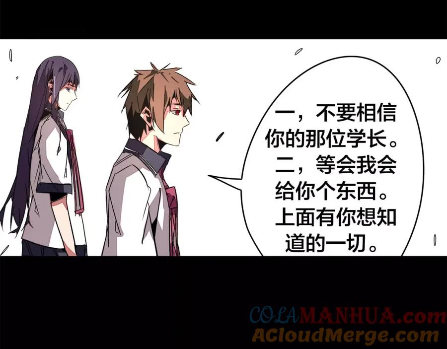我只想做个普通人 第19话 昕灵 第52页