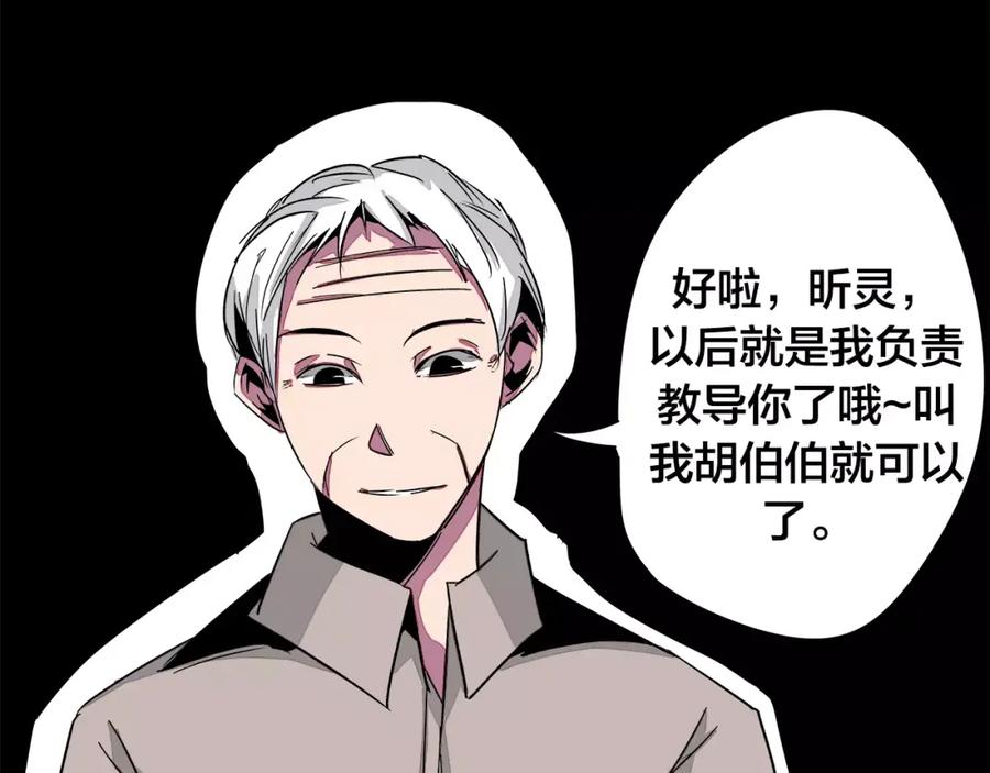 我只想做个普通人 第20话 想起来了 第56页