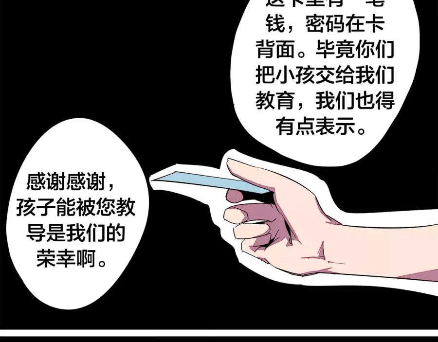 我只想做个普通人 第20话 想起来了 第55页