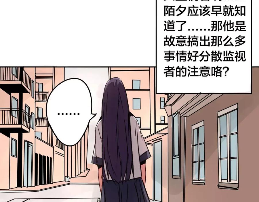 我只想做个普通人 第20话 想起来了 第29页