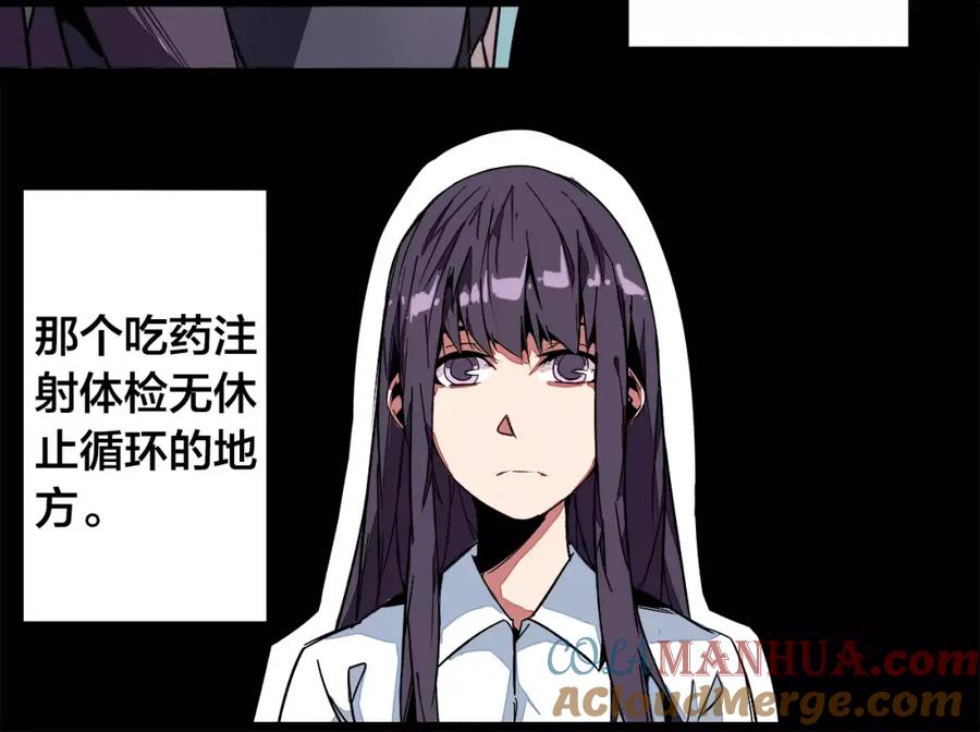 我只想做个普通人 第21话 实验 第28页
