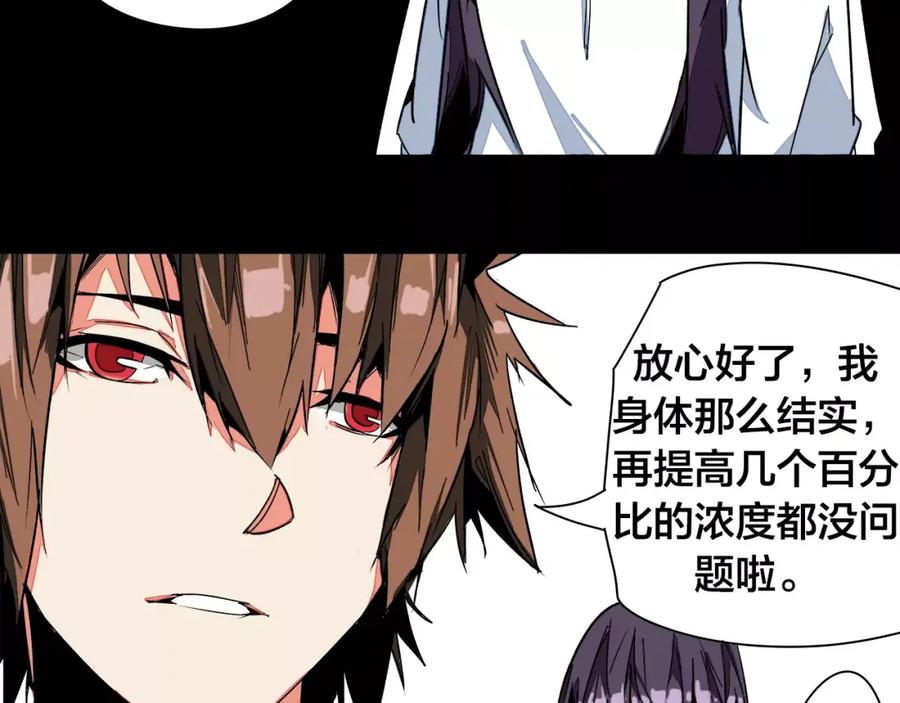 我只想做个普通人 第21话 实验 第44页