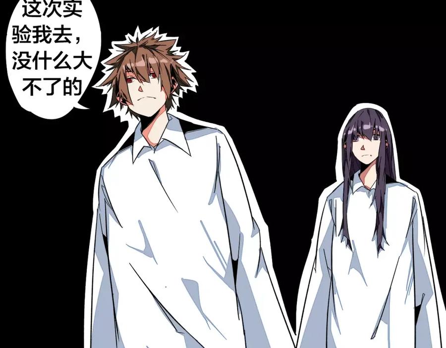 我只想做个普通人 第21话 实验 第42页