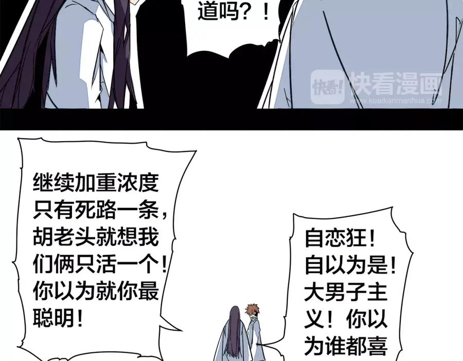 我只想做个普通人 第21话 实验 第47页