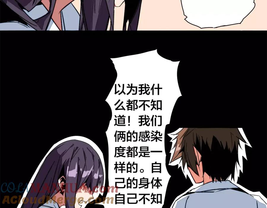 我只想做个普通人 第21话 实验 第46页