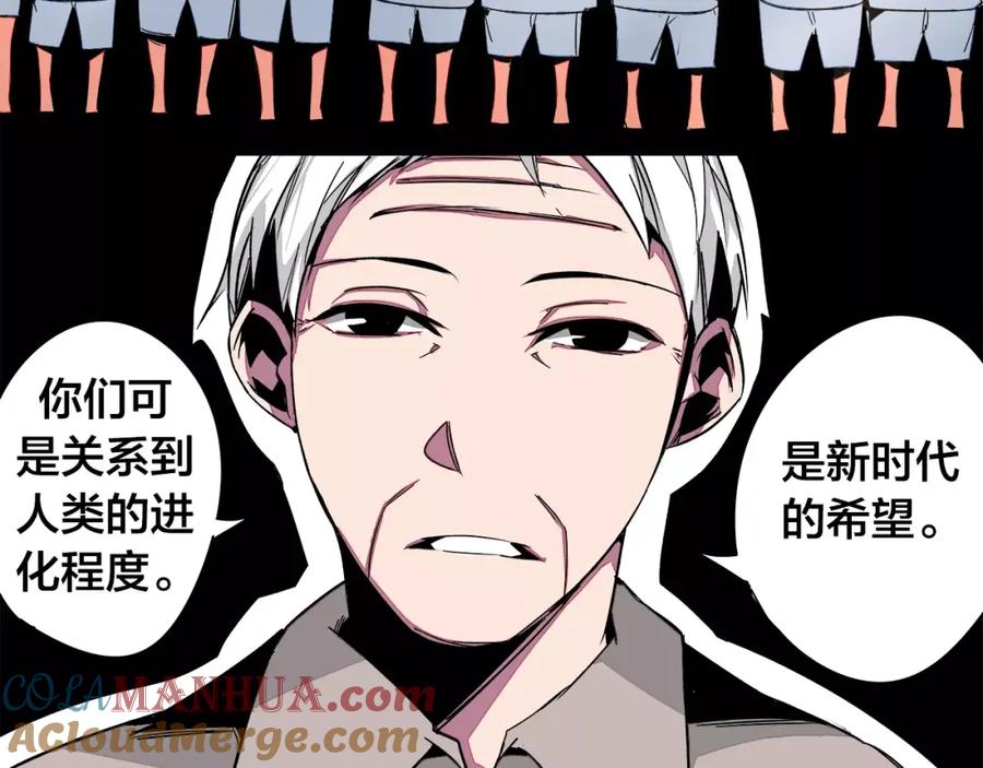 我只想做个普通人 第21话 实验 第4页