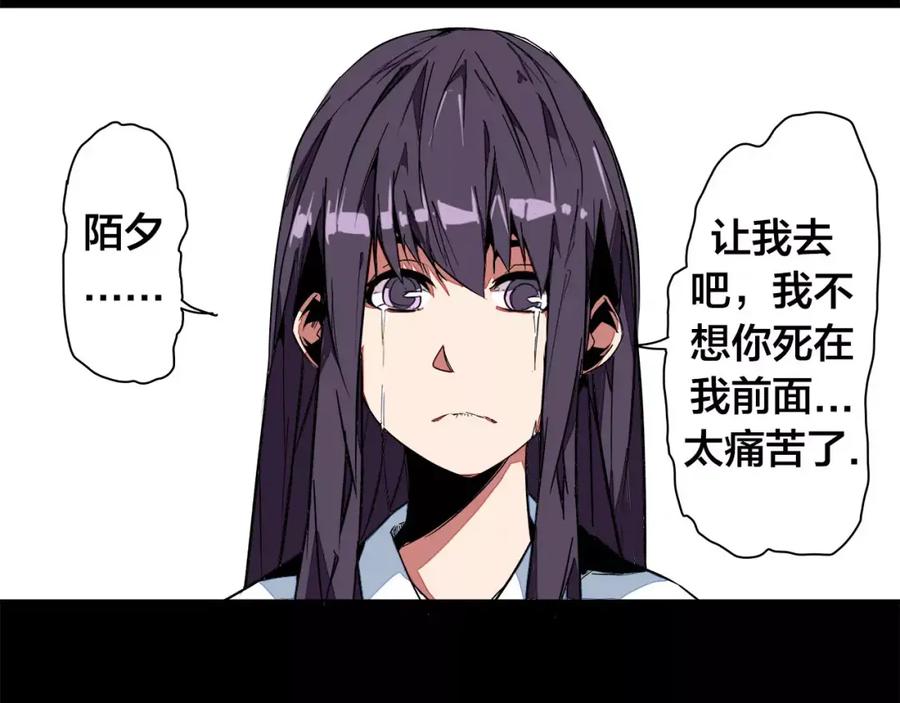 我只想做个普通人 第21话 实验 第50页