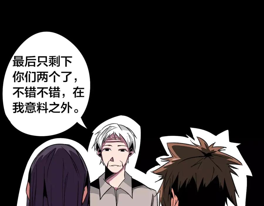 我只想做个普通人 第21话 实验 第30页