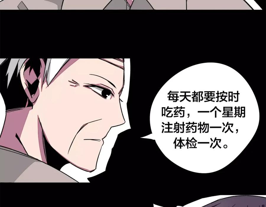 我只想做个普通人 第21话 实验 第5页