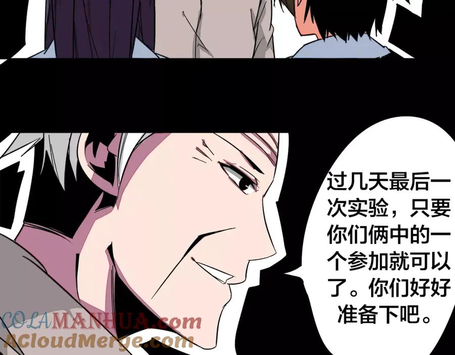 我只想做个普通人 第21话 实验 第31页