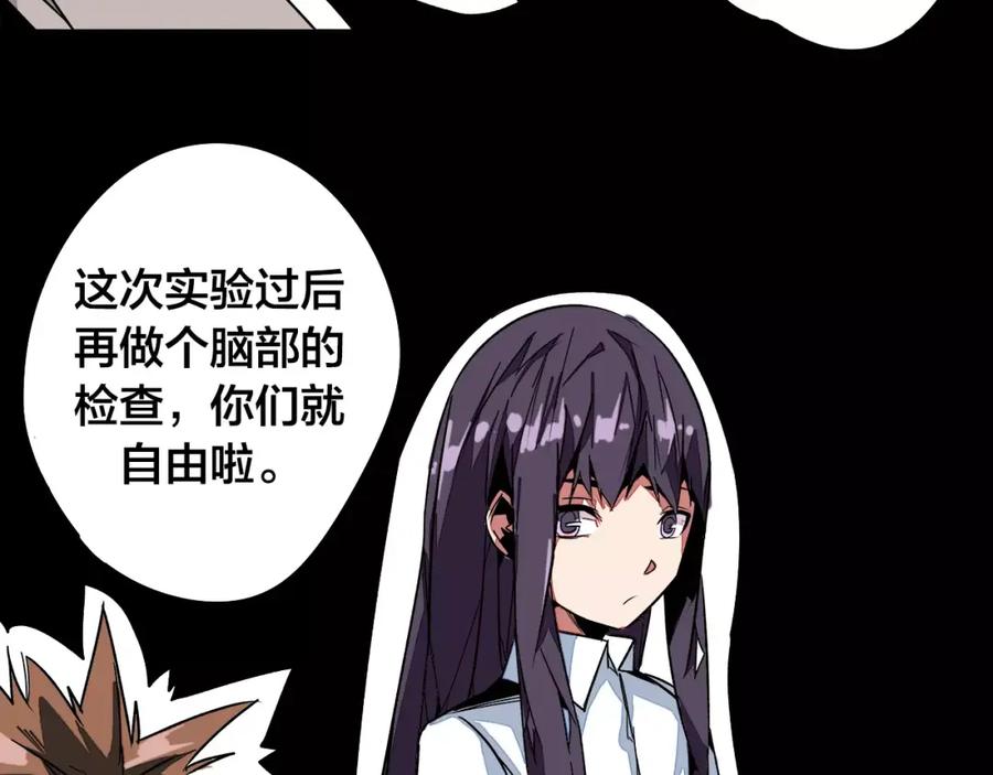 我只想做个普通人 第21话 实验 第32页