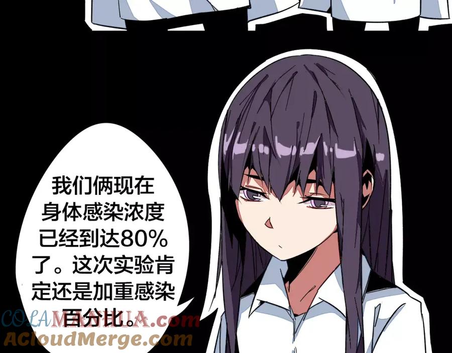我只想做个普通人 第21话 实验 第43页