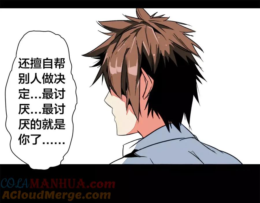 我只想做个普通人 第21话 实验 第49页