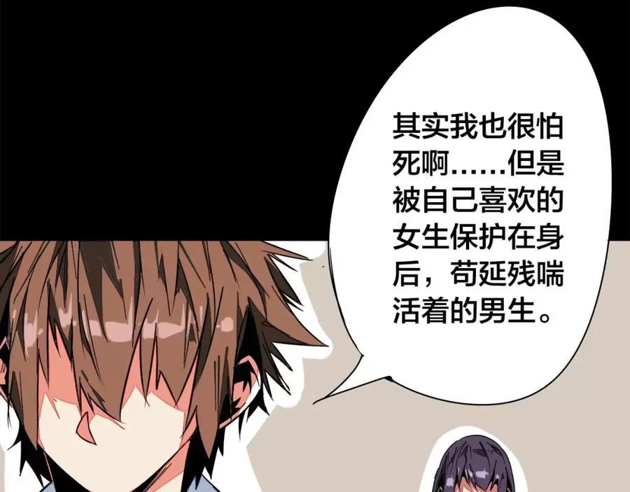 我只想做个普通人 第21话 实验 第51页