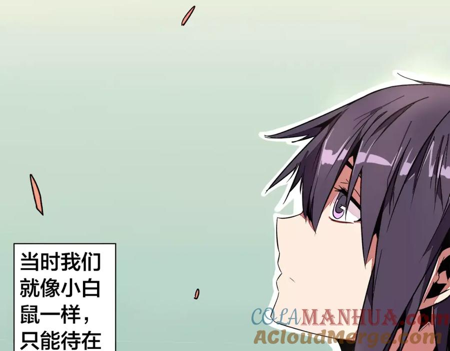 我只想做个普通人 第21话 实验 第7页