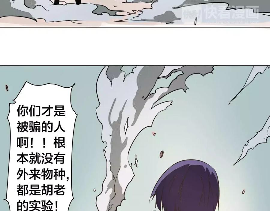 我只想做个普通人 最终话 和你一起 第45页